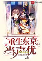 重生東京當聲優在線閱讀