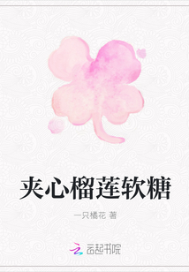 夾心榴蓮軟糖