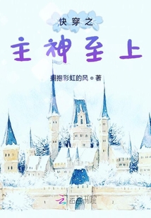 快穿之主神至上