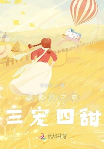 惡作劇之吻三寵四甜