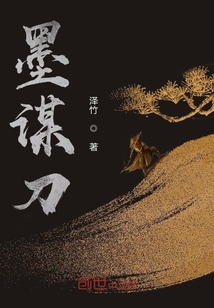 墨謀刀