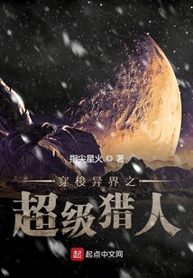 穿梭異界之超級獵人