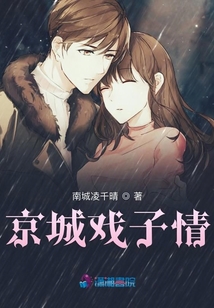 京城戲子情