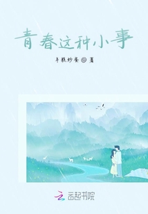 青春這種小事