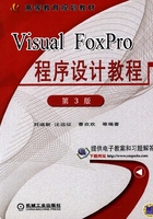 Visual FoxPro程序设计教程（第3版）在线阅读