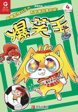 爆笑王（2019年第4期） 封面