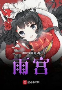雨宮
