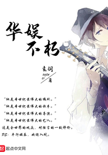 華娛不朽