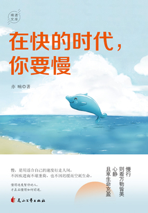 在快的時代，你要慢