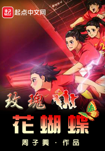 玫瑰花蝴蝶
