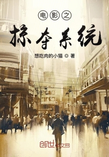 電影之掠奪系統