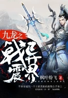 九龙之戟震异界在线阅读
