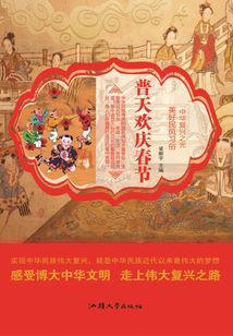 普天歡慶春節