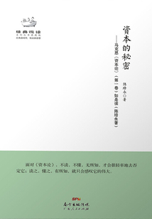 資本的秘密