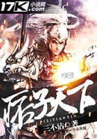 痞子天下在線閱讀