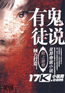 有鬼徒說