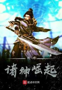 网游诸神崛起