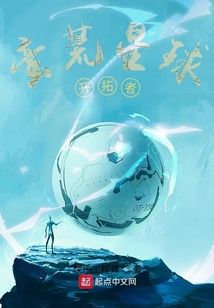蠻荒星球開拓者