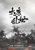 大唐亂世在線閱讀