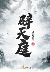 辟天庭