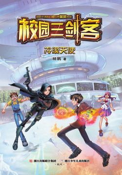 校园三剑客-全部作品在线阅读-微信读书