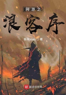 在網游中挽回名聲是否做錯了什么