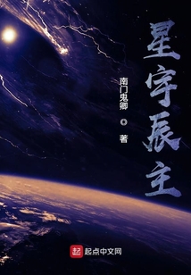 星宇辰主