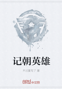 記朝英雄