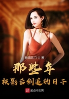 那些年被影后倒追的日子在線閱讀