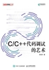 C/C++代码调试的艺术