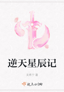 逆天星辰記