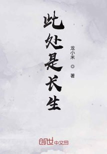 此處是長生