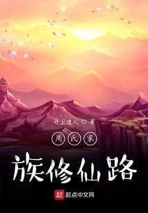 Chu Thị Gia Tộc Tu Tiên Lộ