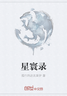 星寰錄