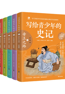 寫給青少年的史記(彩圖版)