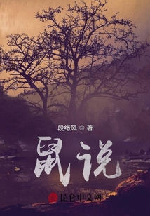 鼠說