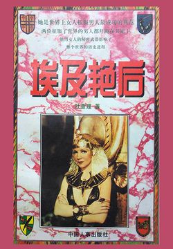 埃及艳后 封面