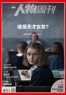 《南方人物周刊》2022年第8期