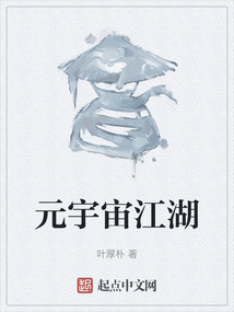 元宇宙江湖