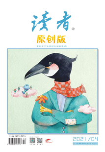 讀者·原創版（2021年第4期）