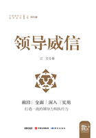 领导威信