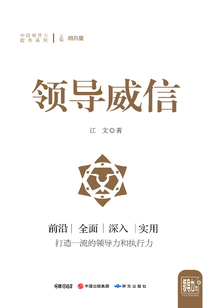 领导威信