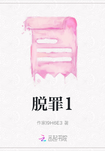 脫罪1