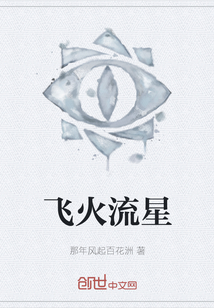 飛火流星