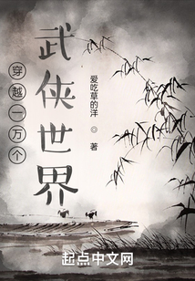 穿越一万个武侠世界