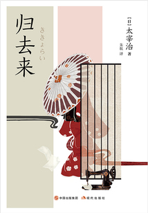 歸去來