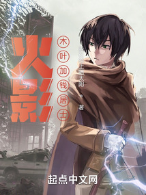 火影：木叶加钱居士（月光疾风、卯月夕颜）在线阅读