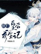 擺爛皇后求生記在線閱讀