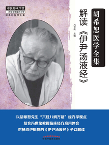 解讀《伊尹湯液經》