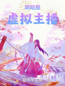 啊哈,是虛擬主播